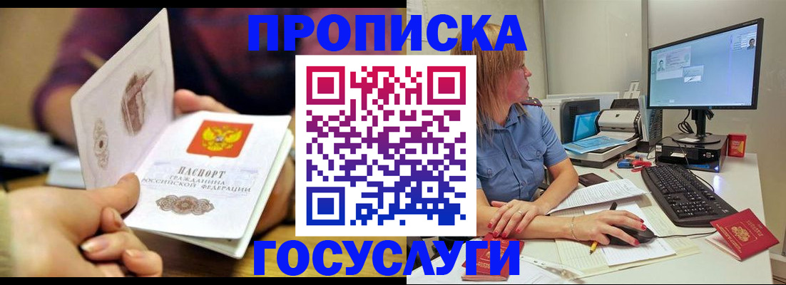 прописка ребенка в Новокубанске