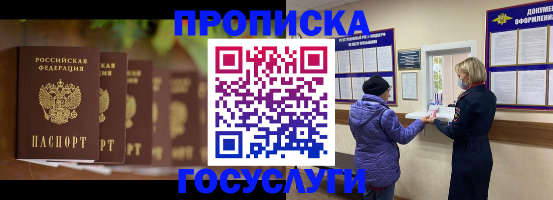 купить прописку в Новокубанске