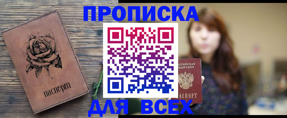 временная прописка в Новокубанске